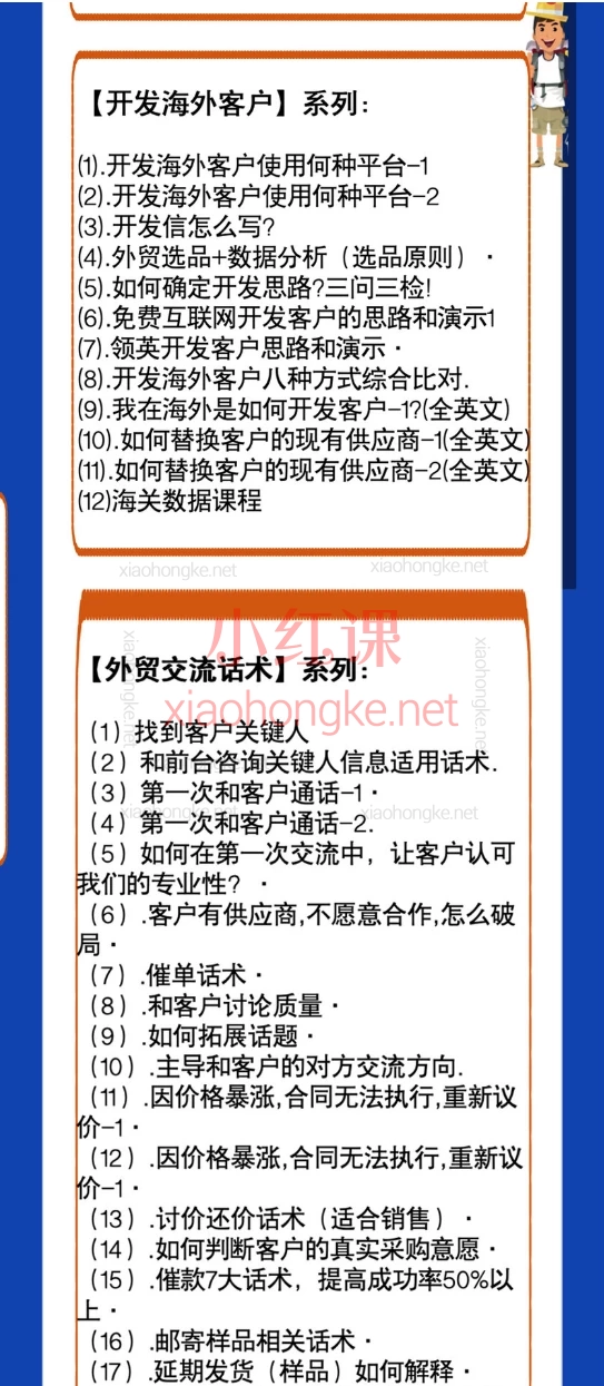 麦克王：开发外贸B2B大客户教程