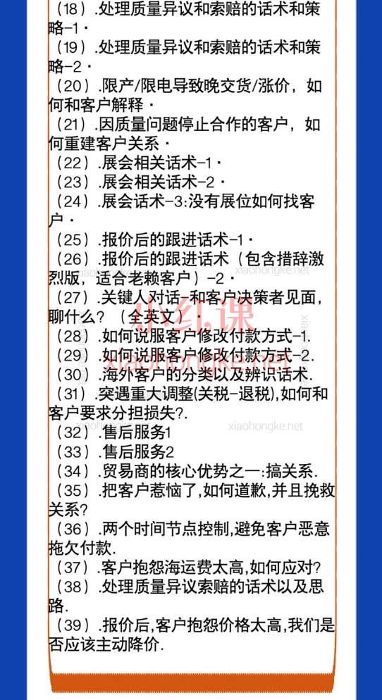 麦克王：开发外贸B2B大客户教程