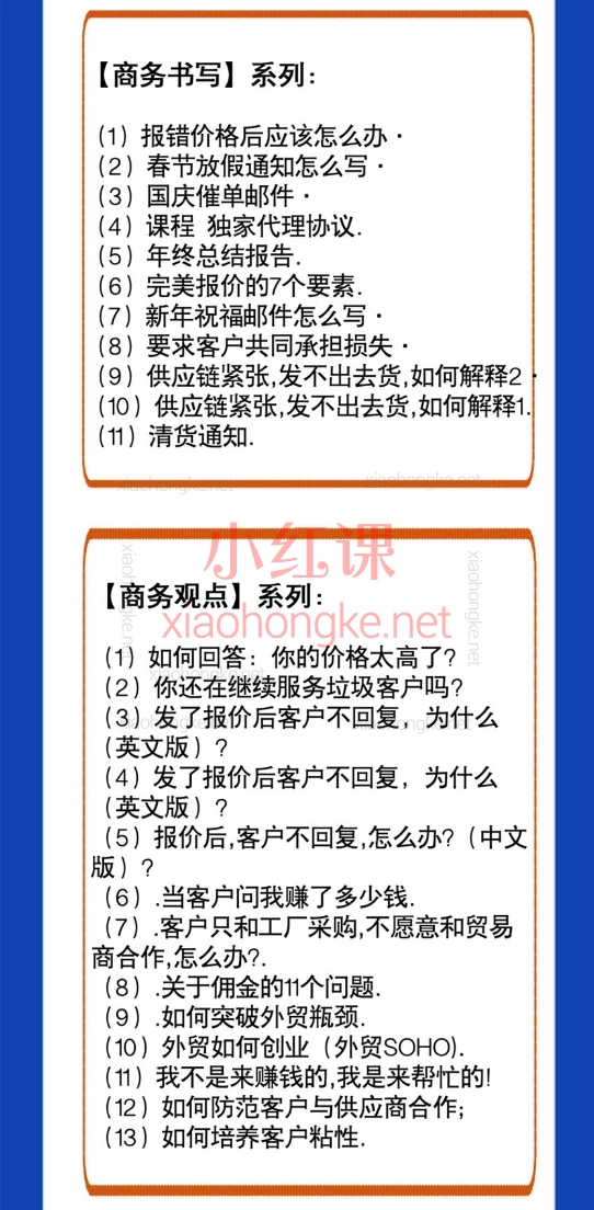 麦克王：开发外贸B2B大客户教程