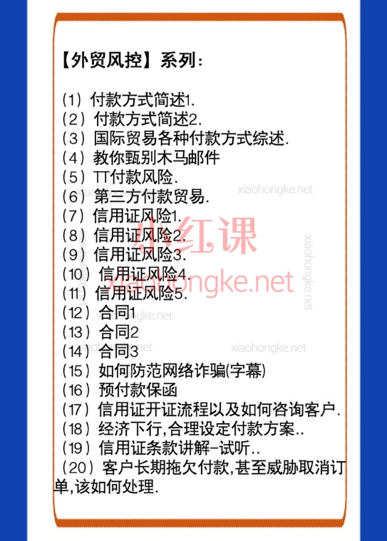 麦克王：开发外贸B2B大客户教程