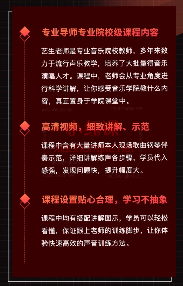 艺生老师【C系列】专业级声乐提升25节