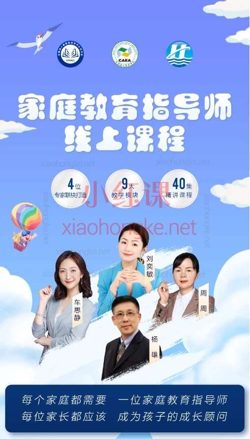 海纳川教育家庭教育指导师认证课程