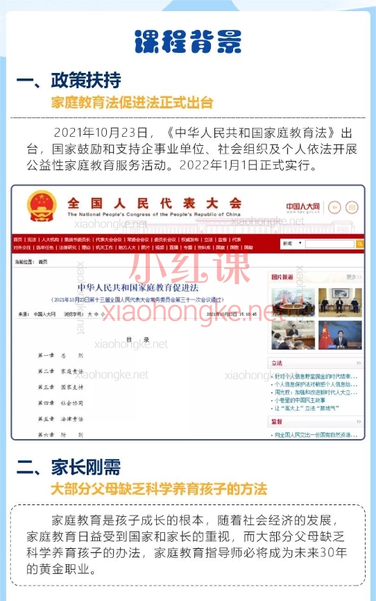 海纳川教育家庭教育指导师认证课程