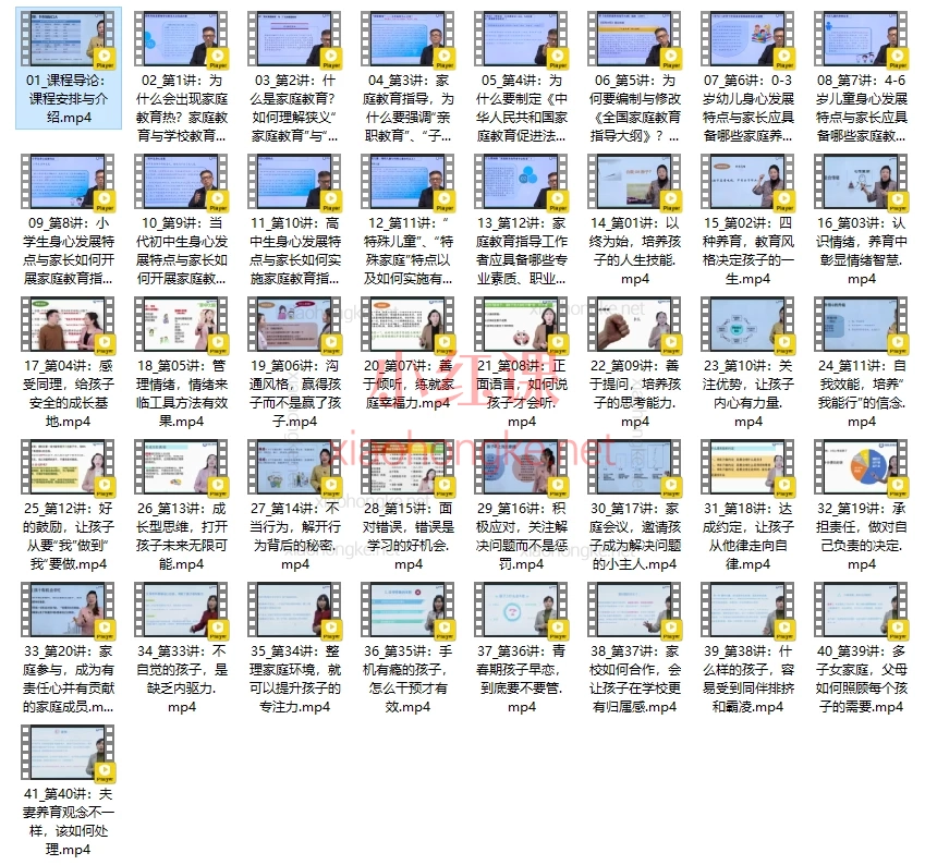 海纳川教育家庭教育指导师认证课程