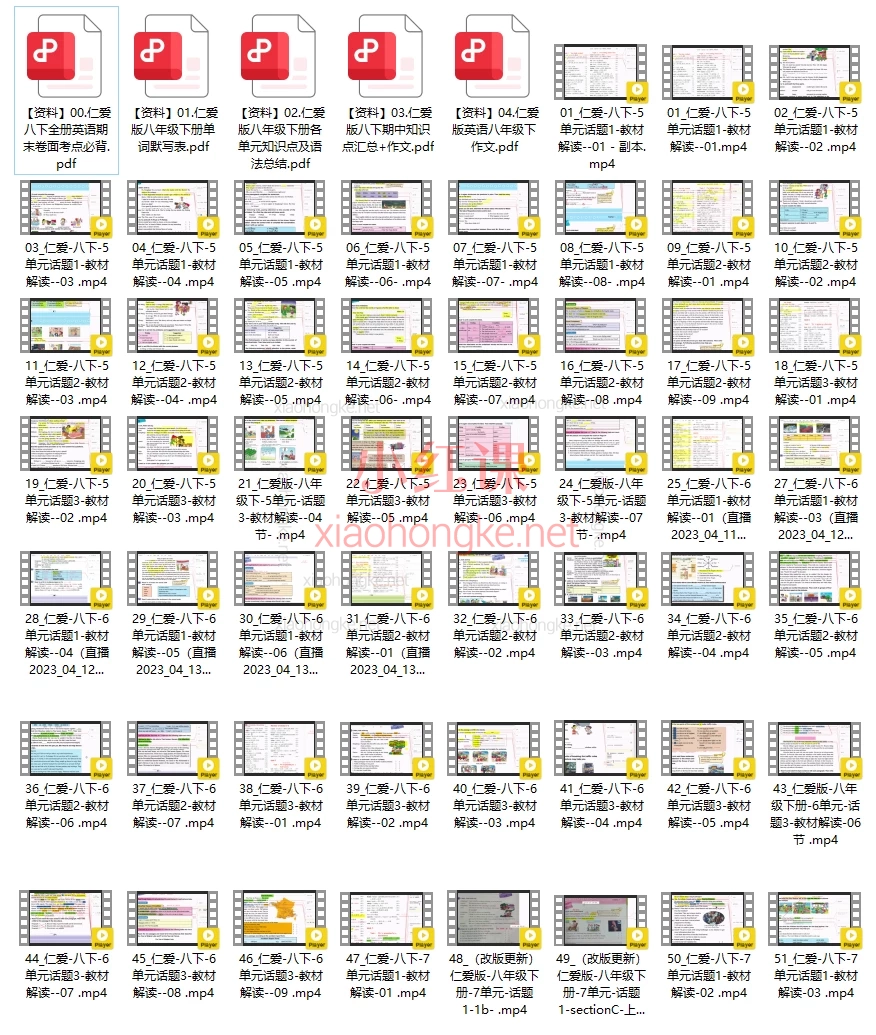 仁爱八下初中教材同步课程精讲