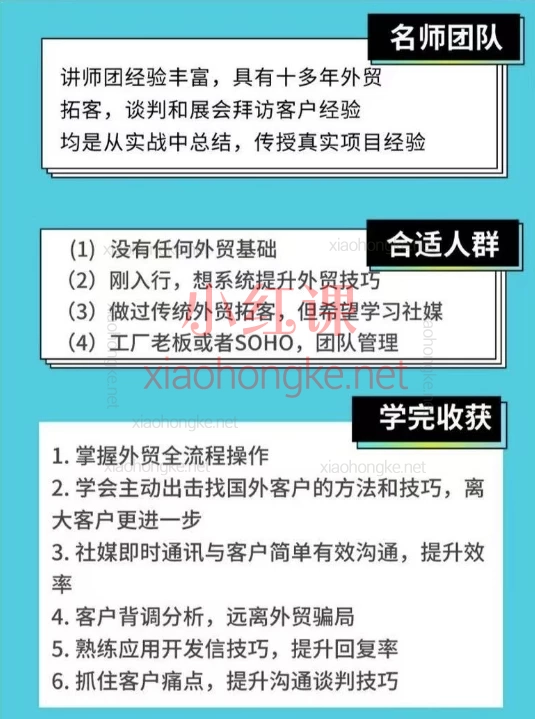 外贸大表姐：外贸团队必修课(拓客+谈判+展会+TK+智能一站式外贸加油）