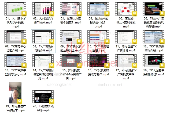 跨境无疆Tiktok广告投放从入门到精通,从0到1玩转TikTok广告