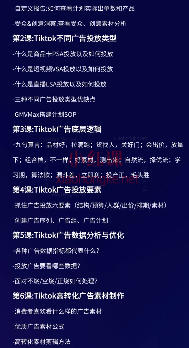 跨境无疆Tiktok广告投放从入门到精通,从0到1玩转TikTok广告