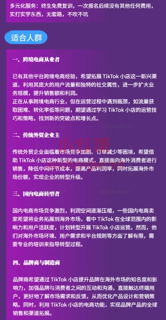 焦点电商tk跨境小店运营班，12节TikTok东南亚跨境课