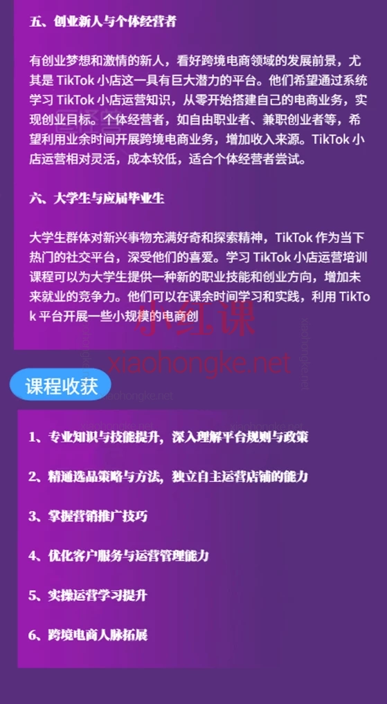 焦点电商tk跨境小店运营班，12节TikTok东南亚跨境课