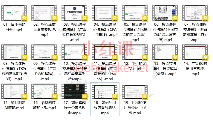 Allen-TK投流矩阵系统运营课程