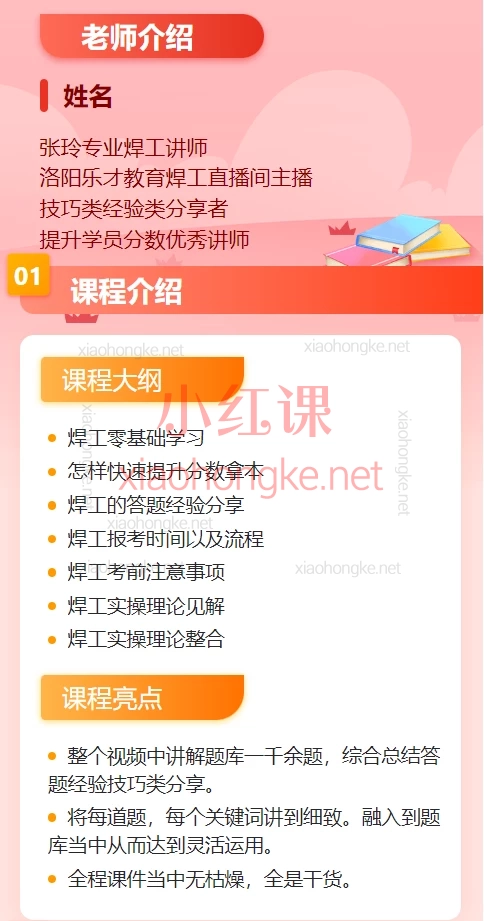 张玲2024焊工最新版,焊工教学初考复审入门
