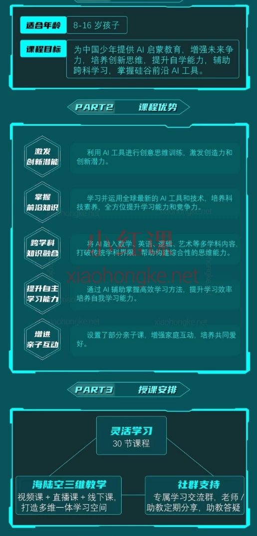 人人AI中国少年的AI启蒙课，让孩子秒变未来学霸的28堂黑科技训练营
