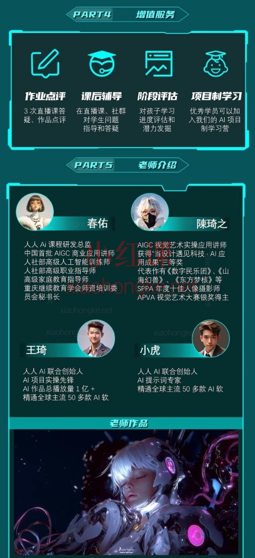 人人AI中国少年的AI启蒙课，让孩子秒变未来学霸的28堂黑科技训练营