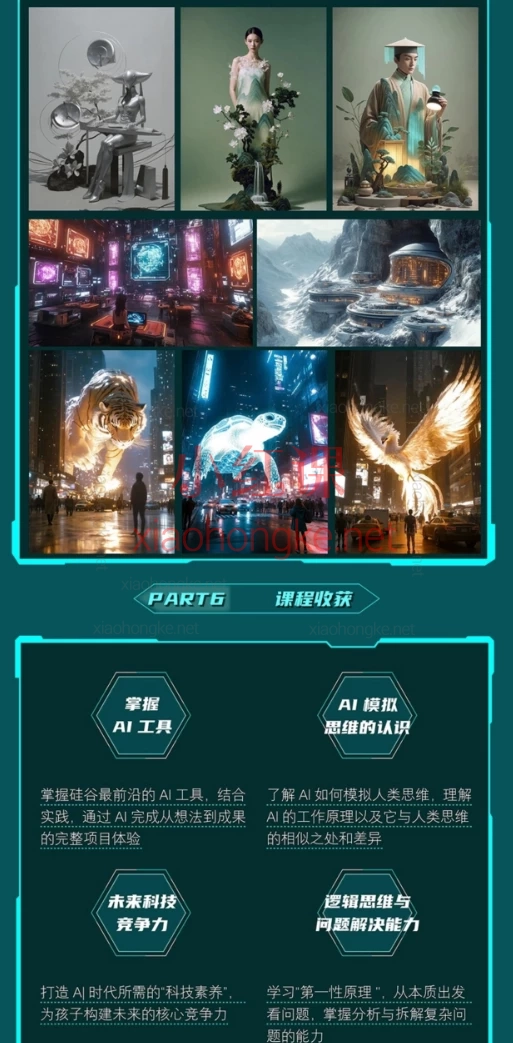 人人AI中国少年的AI启蒙课，让孩子秒变未来学霸的28堂黑科技训练营