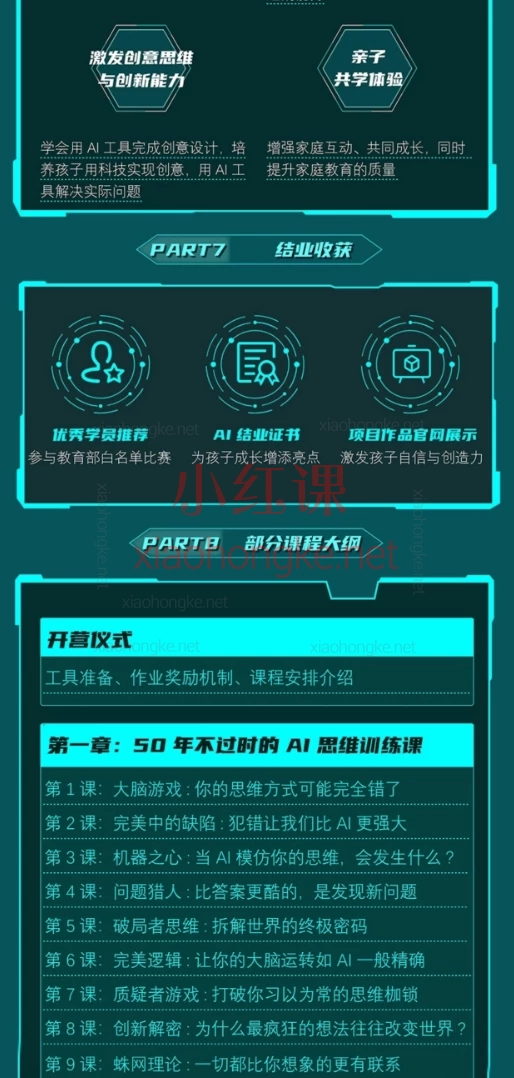 人人AI中国少年的AI启蒙课，让孩子秒变未来学霸的28堂黑科技训练营