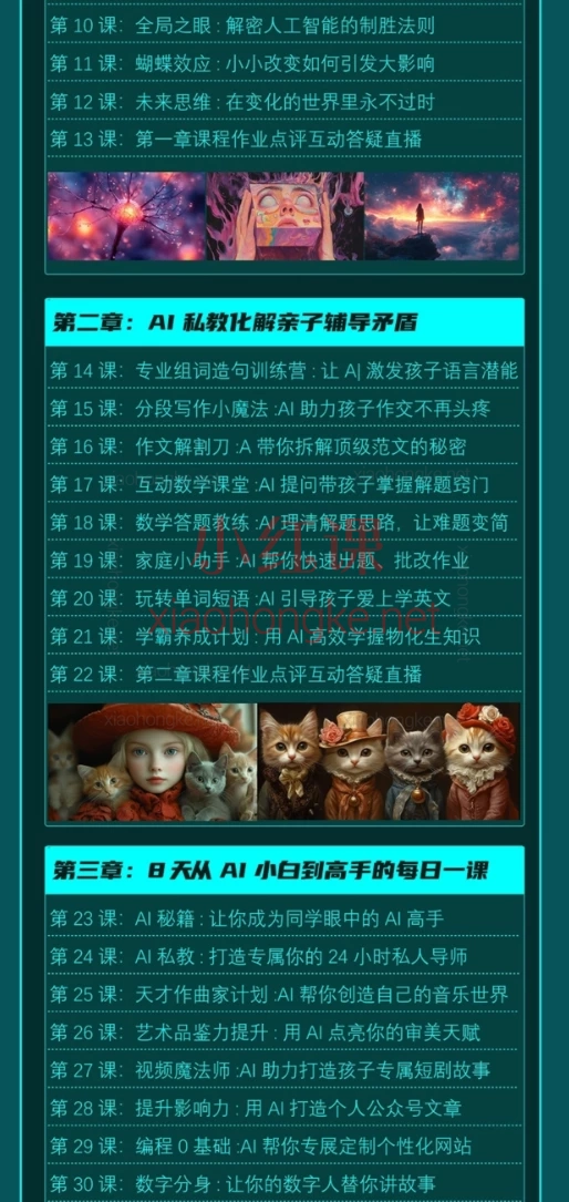 人人AI中国少年的AI启蒙课，让孩子秒变未来学霸的28堂黑科技训练营