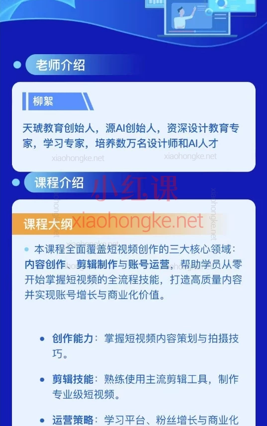资深设计教育专家柳絮短视频创作剪辑运营课