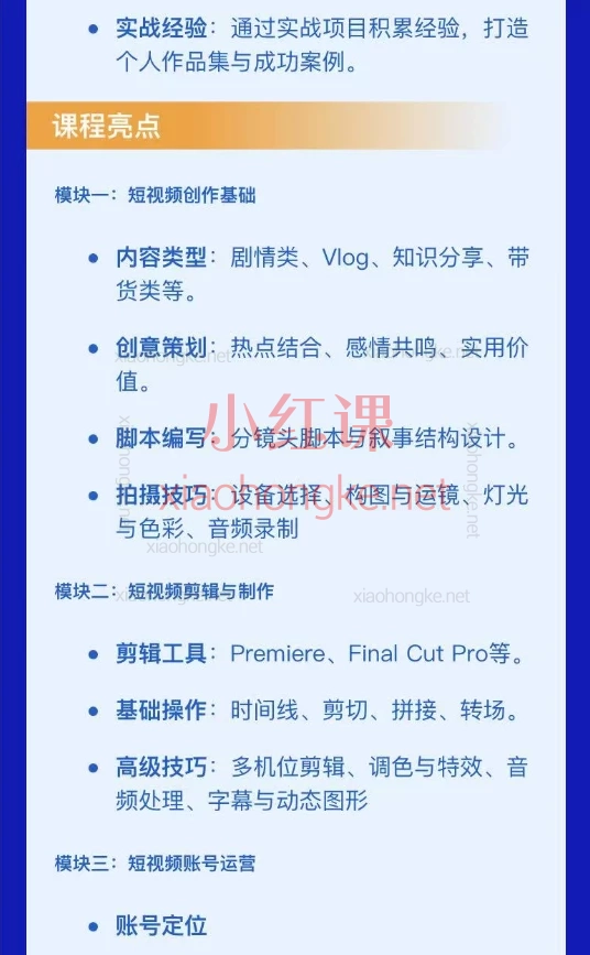 资深设计教育专家柳絮短视频创作剪辑运营课