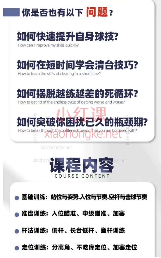 王孟南台球全能版，台球小白→全能高手