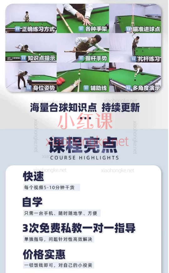 王孟南台球全能版，台球小白→全能高手