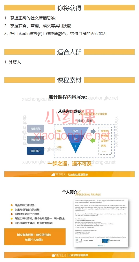 直路外贸学院：系统掌握LinkedIn（领英）营销，创造百万业绩增长