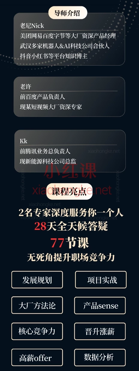 老尼Nick28天产品陪跑成长，从小白到大厂Offer收割机！