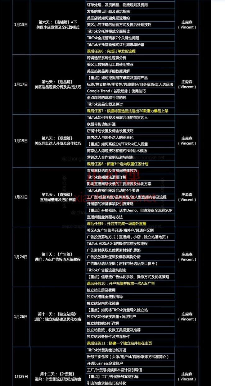 【火爆】TikTok美区电商冲锋营 – 第31期