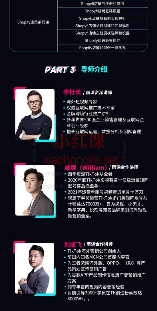 李社长【火爆】TikTok全阶运营体系课，手把手带你掘金海外市场！