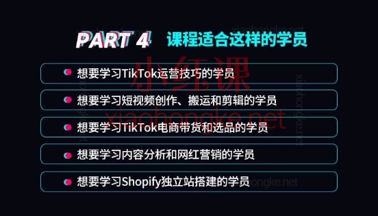 李社长【火爆】TikTok全阶运营体系课,手把手带你掘金海外市场!