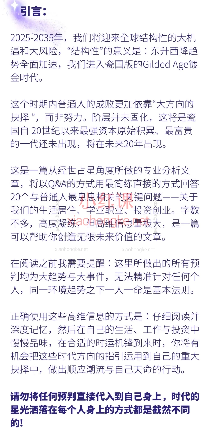 未来十年大预判2025-2035世界变成什么样?
