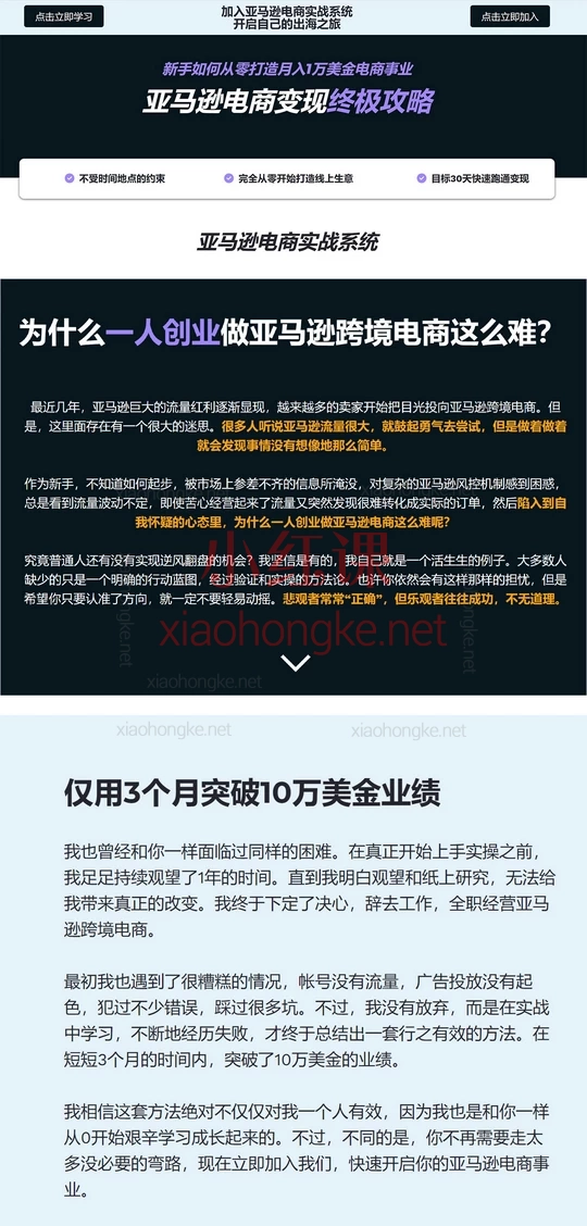 跨境老E亚马逊保姆级全流程实操教程