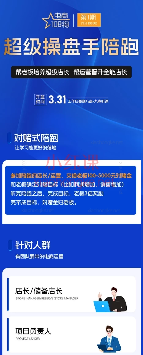 贾真电商108将:超级操盘手陪跑