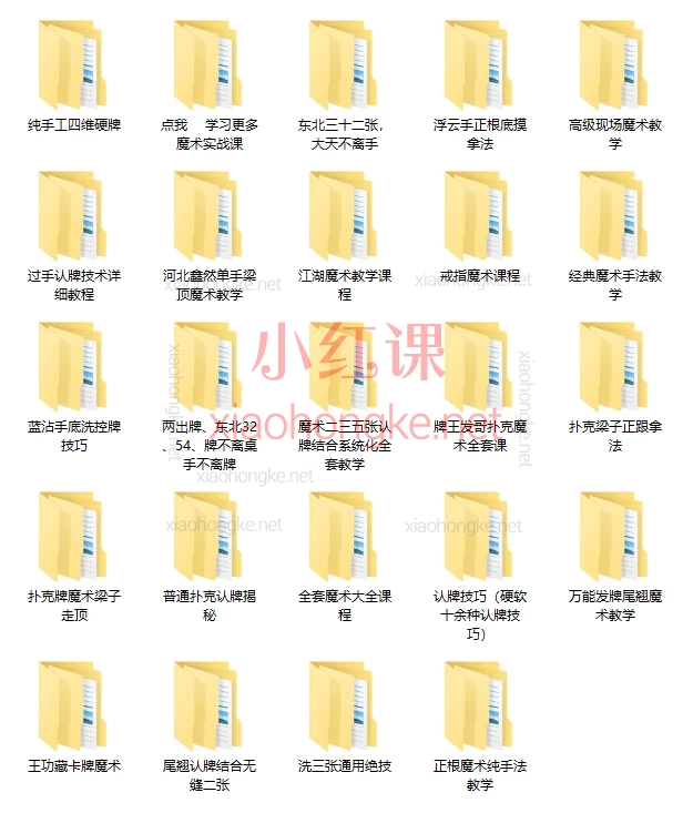 扑克魔术教学合集,涵盖万能发牌、尾翘揭秘、梁子魔术、过手认牌等30余项核心技巧