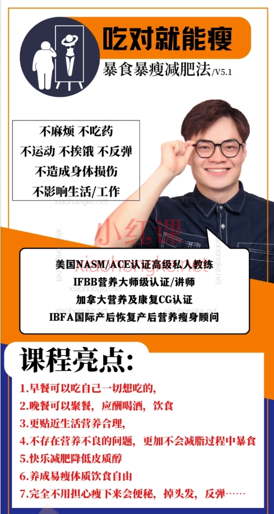 chris暴食暴瘦减肥法,科学瘦身不挨饿!14天解锁易瘦体质