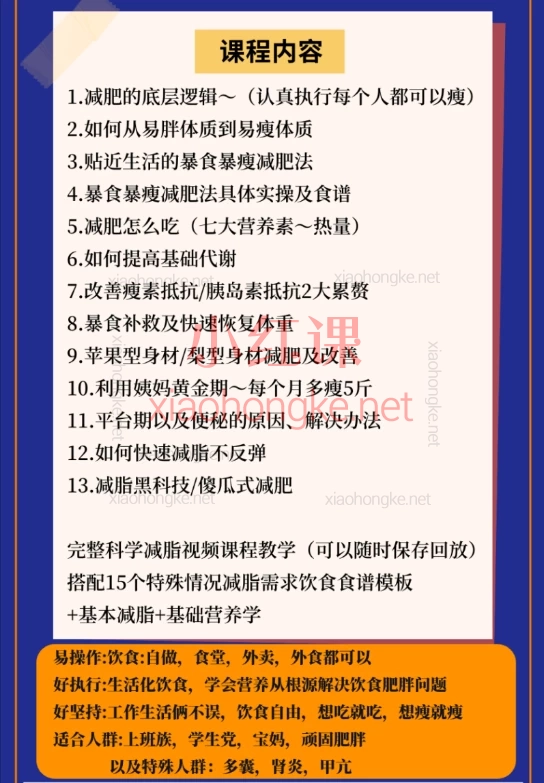 chris暴食暴瘦减肥法,科学瘦身不挨饿!14天解锁易瘦体质