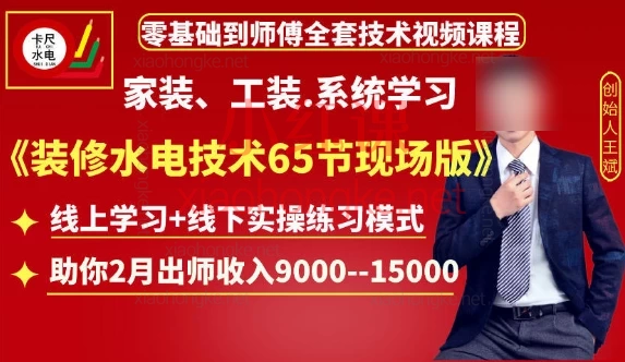 王斌电工 、水电工 装修水电技术65节现场讲解,月入3W+的硬核技能