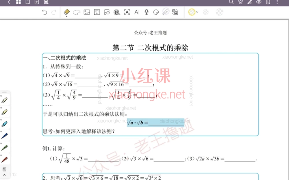 老王撸题:二次根式+四边形,几何+代数双线冲刺!四边形&二次根式专项课