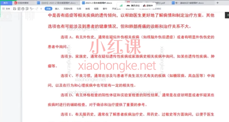 考前冲刺刷题班 2023心理治疗师