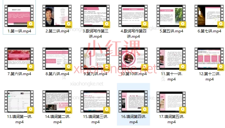 雷壮老师的歌词写作课