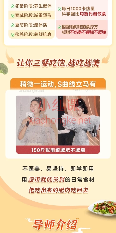 彭温雅：数十万女性自发推荐：30+女性必备的CRD节气食补课，帮你实现身材外貌的双重冻龄