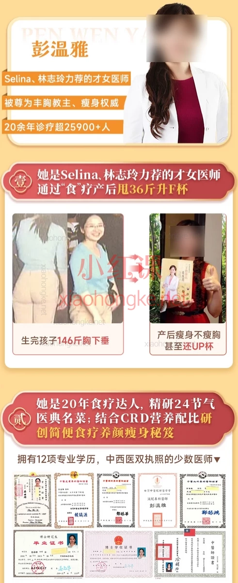 彭温雅:数十万女性自发推荐:30+女性必备的CRD节气食补课,帮你实现身材外貌的双重冻龄