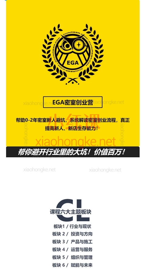 EGA创业营第一期，从0到1解锁沉浸式商业密码！