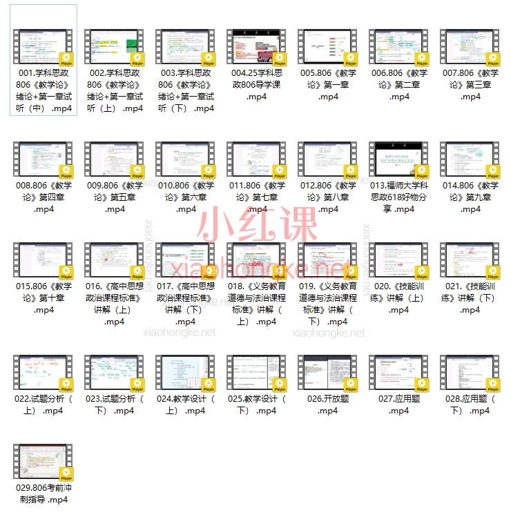 2025福师大806全程班（福师大学科思政）