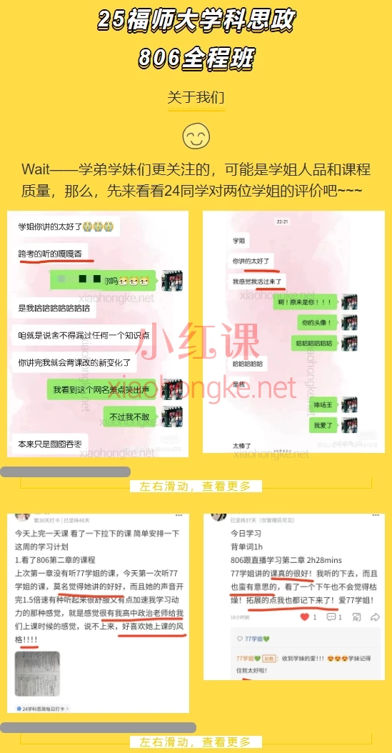 2025福师大806全程班（福师大学科思政）