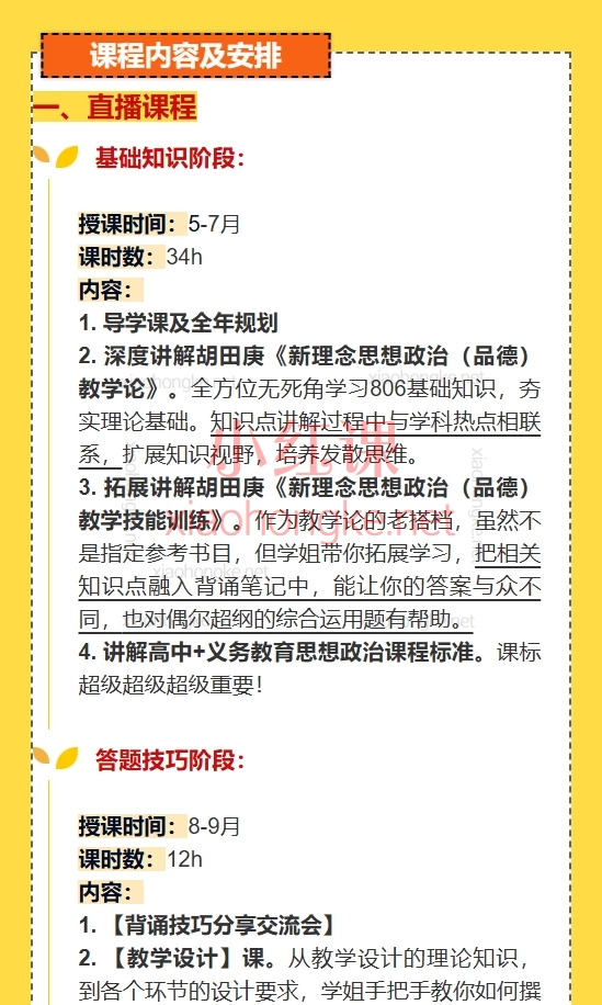 2025福师大806全程班（福师大学科思政）