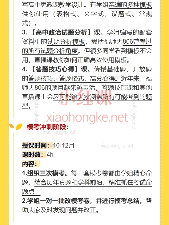 2025福师大806全程班（福师大学科思政）