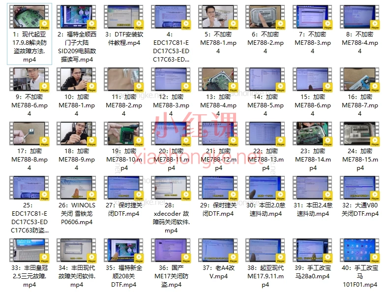 俊翔专业汽车ECU电脑编程-【汽修人必囤!ECU编程/防盗破解实战课】