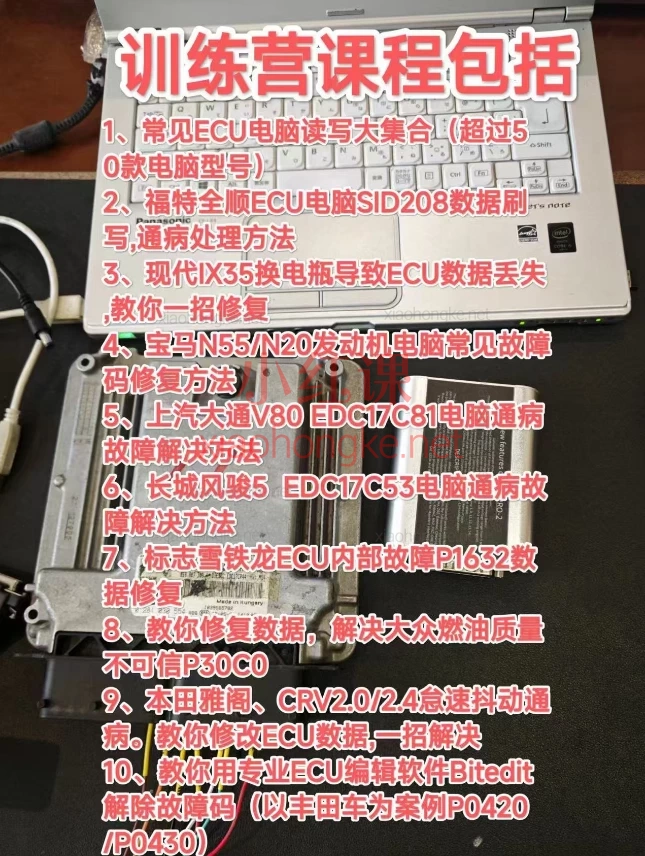 俊翔专业汽车ECU电脑编程-【汽修人必囤!ECU编程/防盗破解实战课】