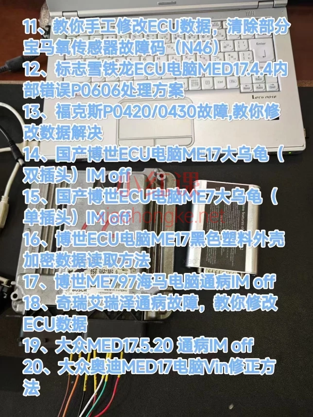 俊翔专业汽车ECU电脑编程-【汽修人必囤!ECU编程/防盗破解实战课】